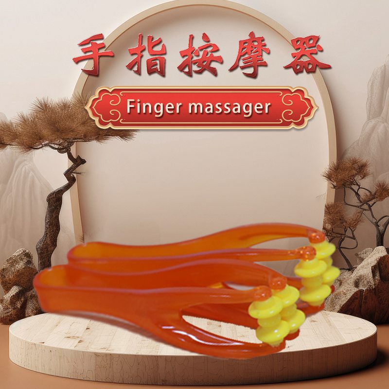 手指按摩器 (Finger Massager）